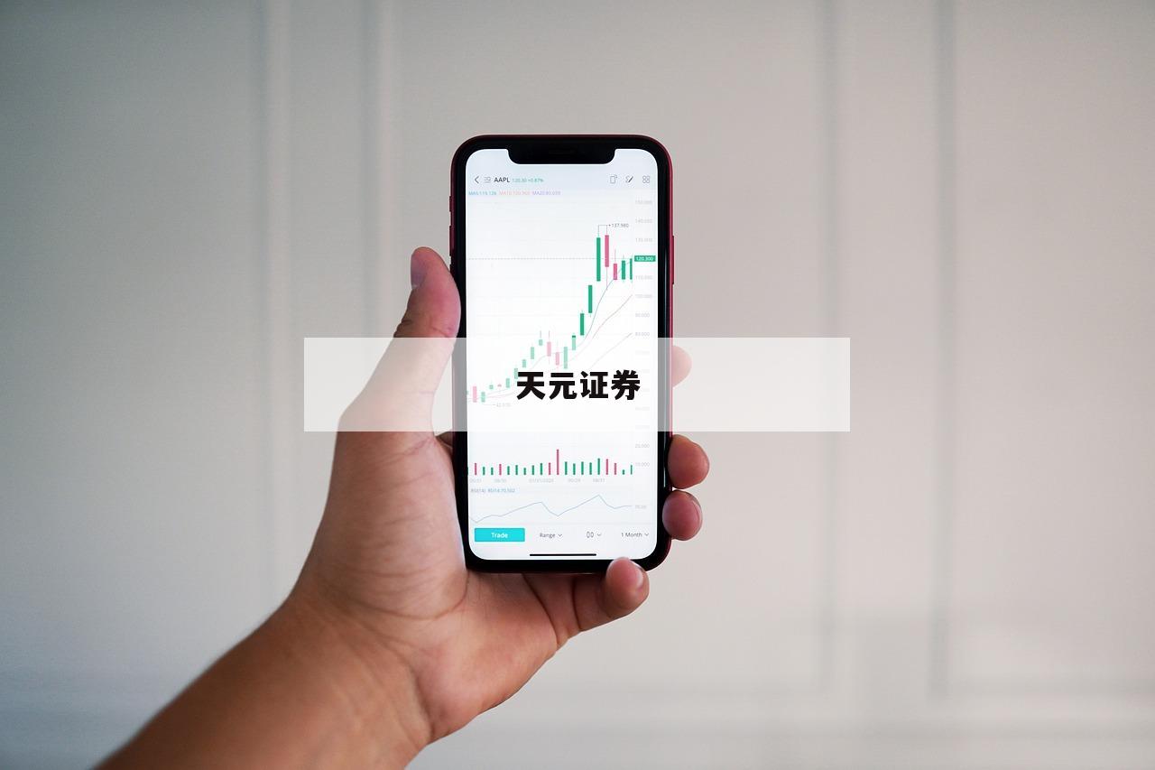关于正规股票交易平台的信息