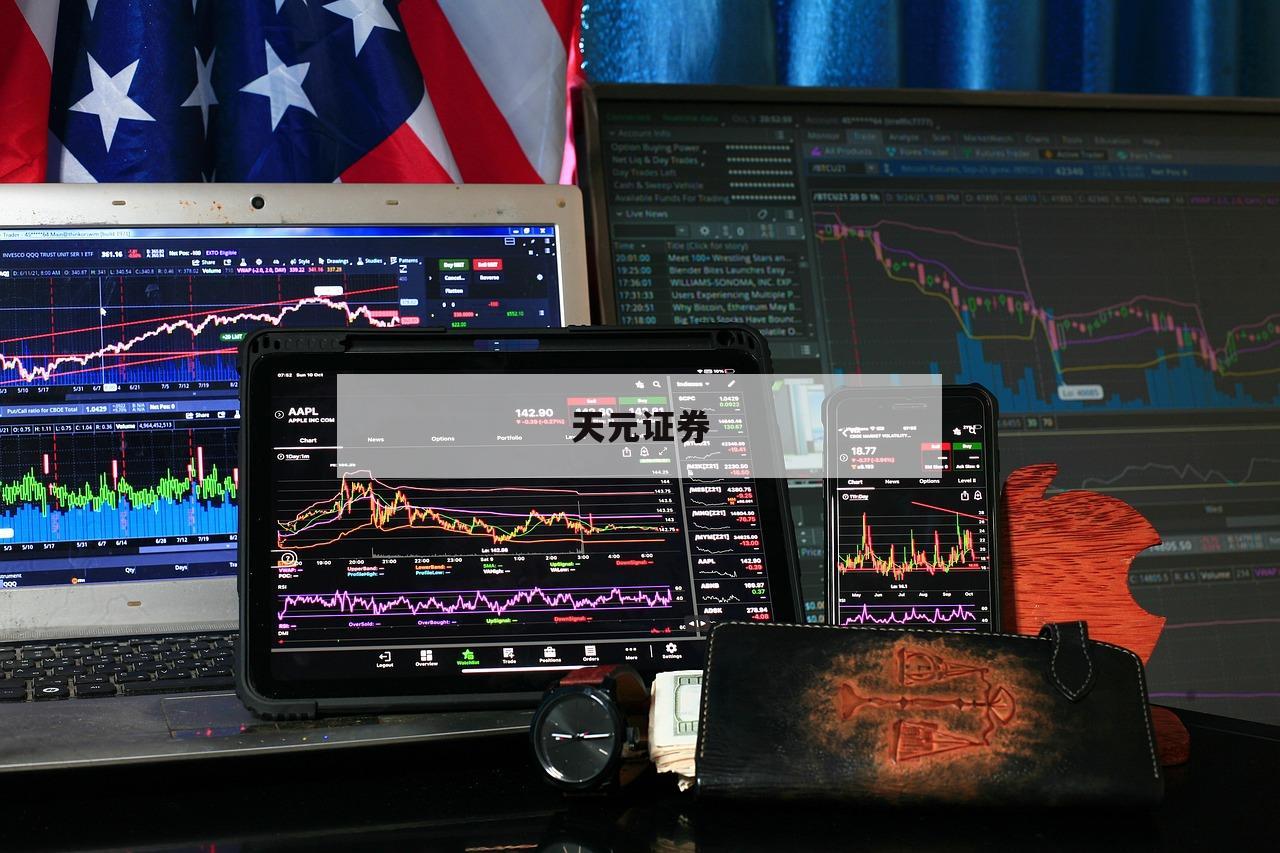 关于买卖股票平台的信息
