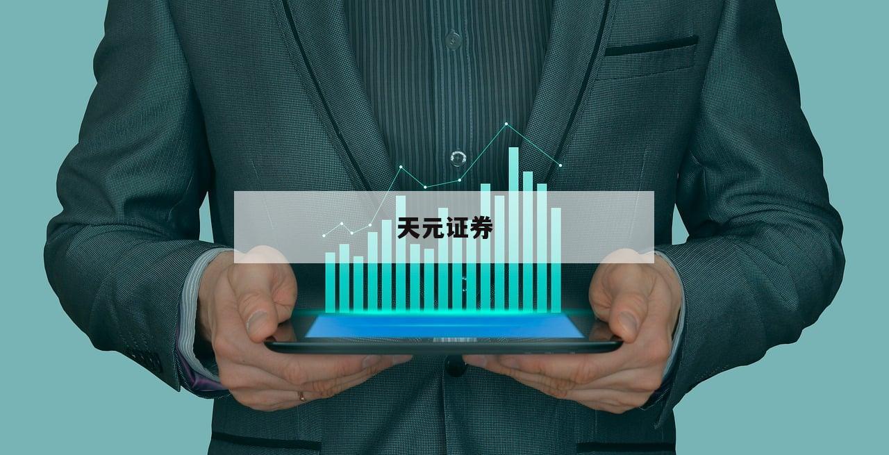 关于正规股票t十0交易平台的信息